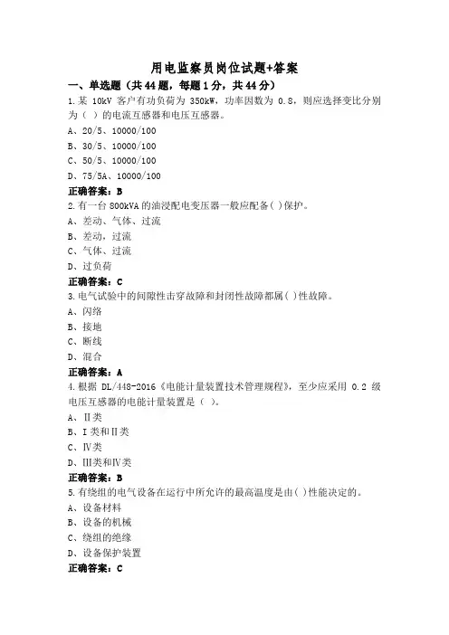 用电监察员岗位试题+答案