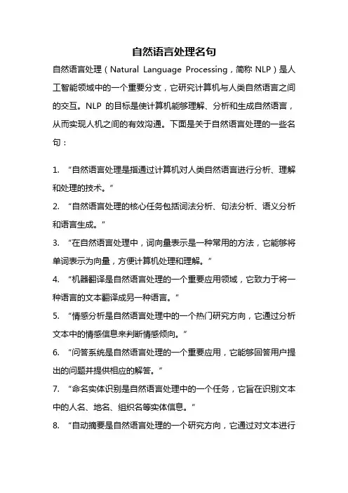 自然语言处理名句