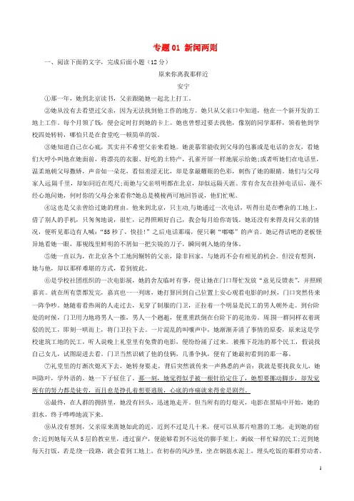 八年级语文上册专题01新闻两则(练)(提升版,含解析)新人教版
