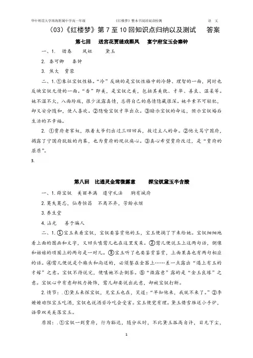 (03)红楼梦7-10回知识点汇集  答案