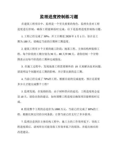 监理进度控制练习题