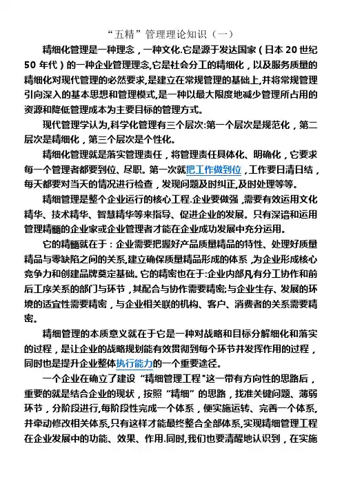 五精管理知识(整理版)