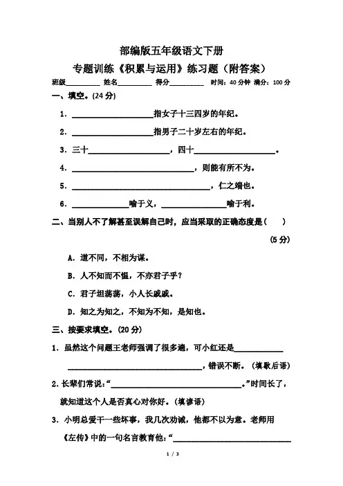 部编版五年级语文下册专题训练《积累与运用》练习题(附答案)