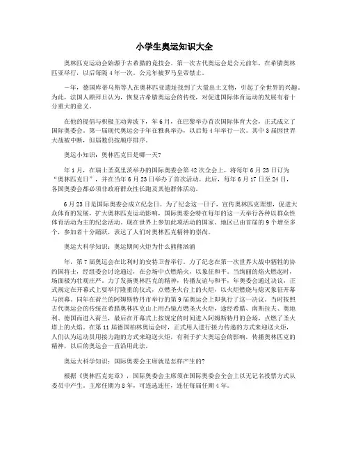 小学生奥运知识大全