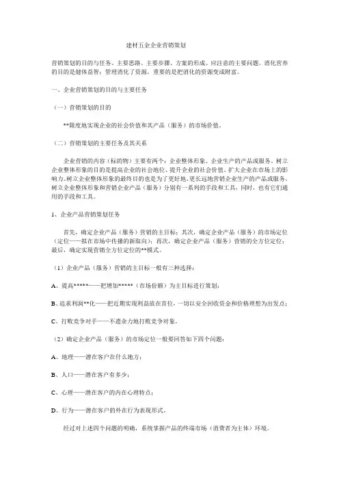 建材五金企业营销策划