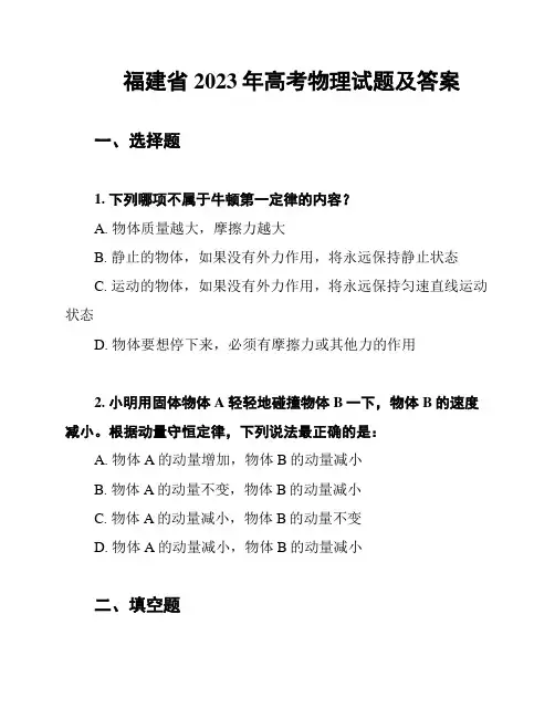 福建省2023年高考物理试题及答案