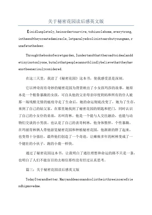 关于秘密花园读后感英文版