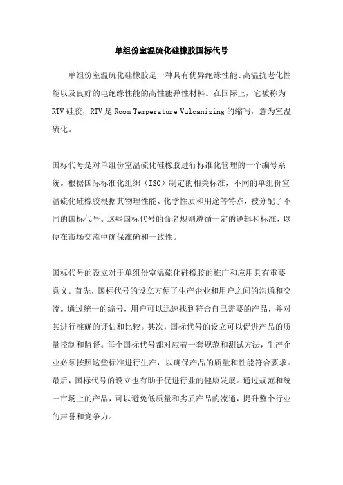 单组份室温硫化硅橡胶国标代号