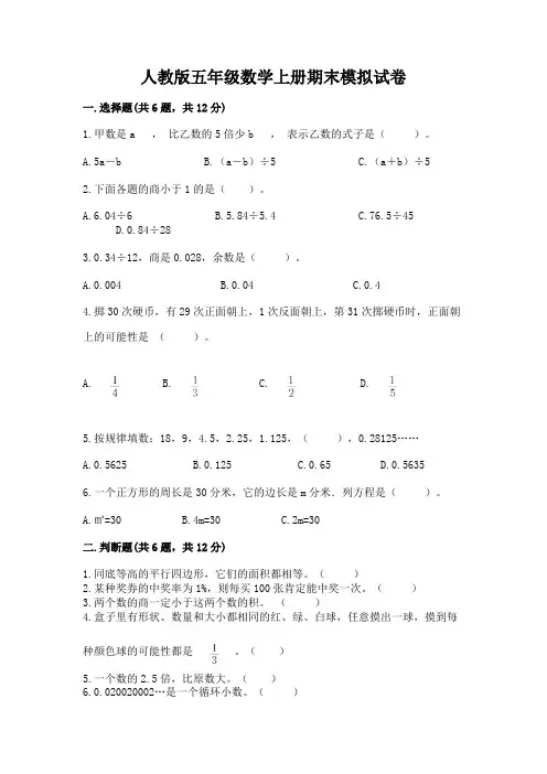 人教版五年级数学上册期末模拟试卷及答案【新】