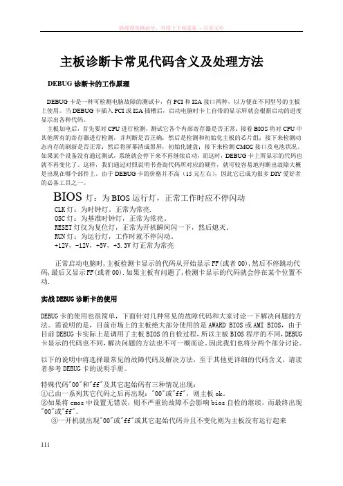 主板诊断卡常见代码含义及处理方法