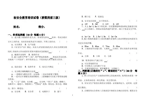 桥梁作业人员安全知识考试试卷及答案(三级)