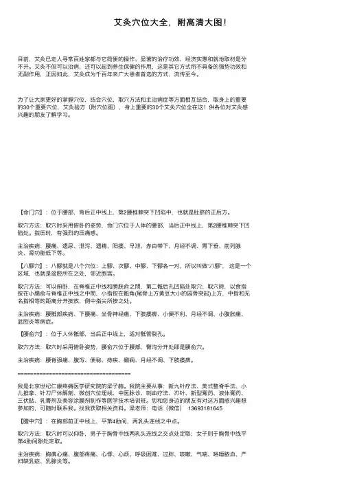 艾灸穴位大全，附高清大图！