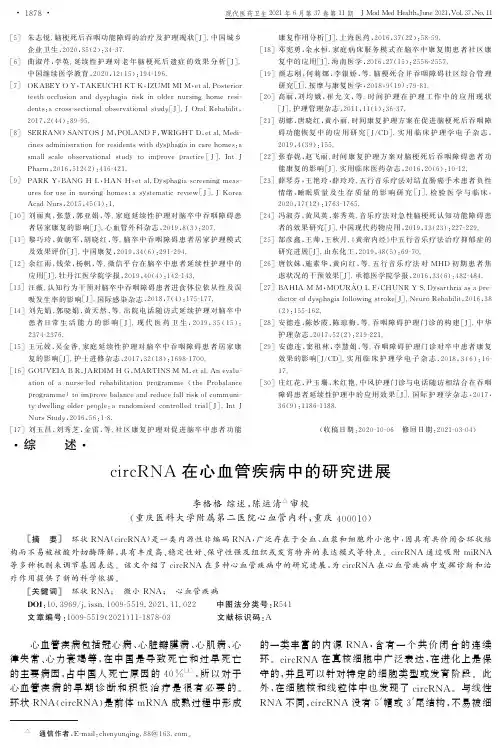 circRNA在心血管疾病中的研究进展