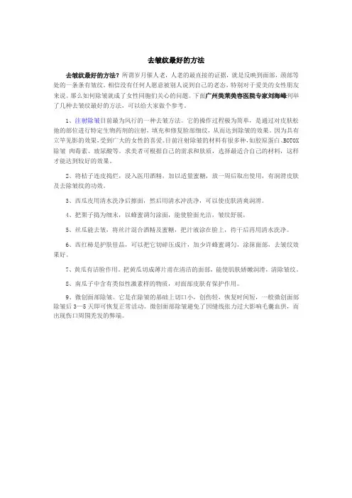 去皱纹最好的方法