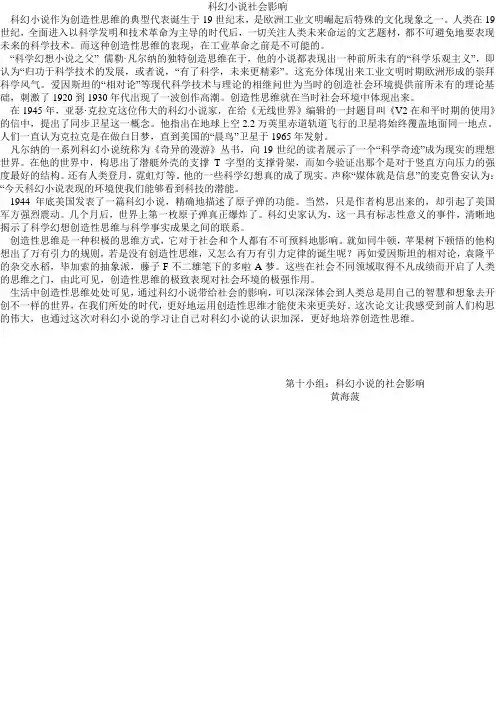 科幻小说的社会影响
