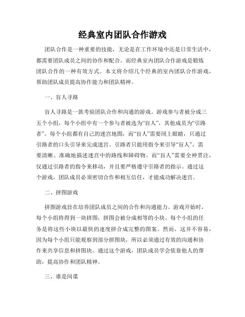 经典室内团队合作游戏