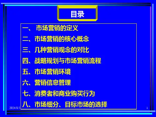 经济学市场营销课程课件