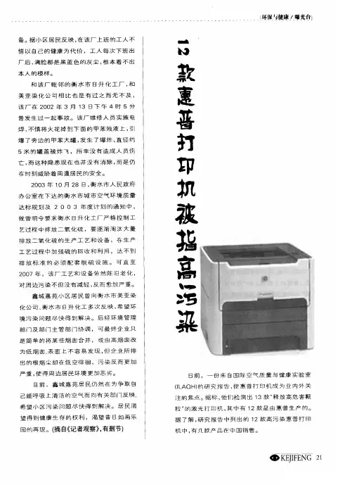 12款惠普打印机被指高污染