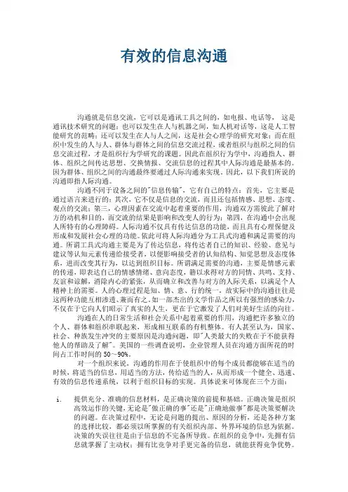 有效的信息沟通