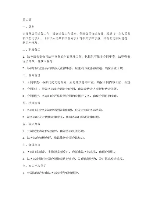 法务操作规程(3篇)