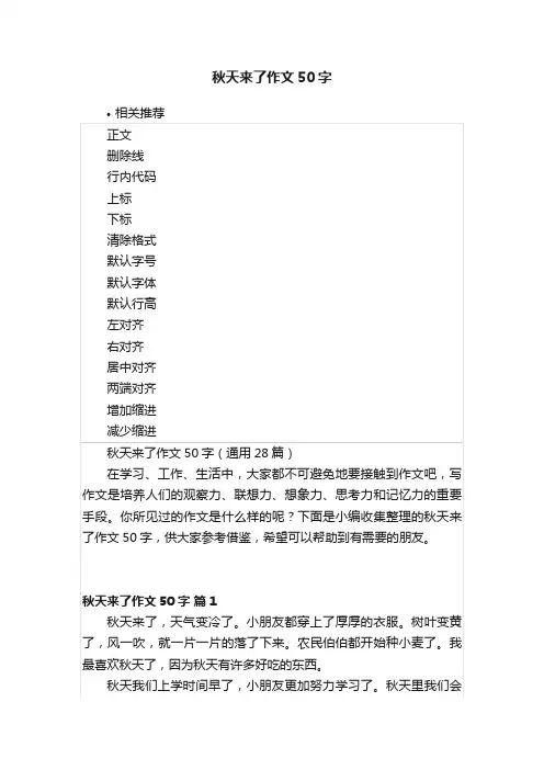秋天来了作文50字