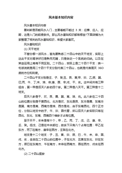 风水基本知识内容