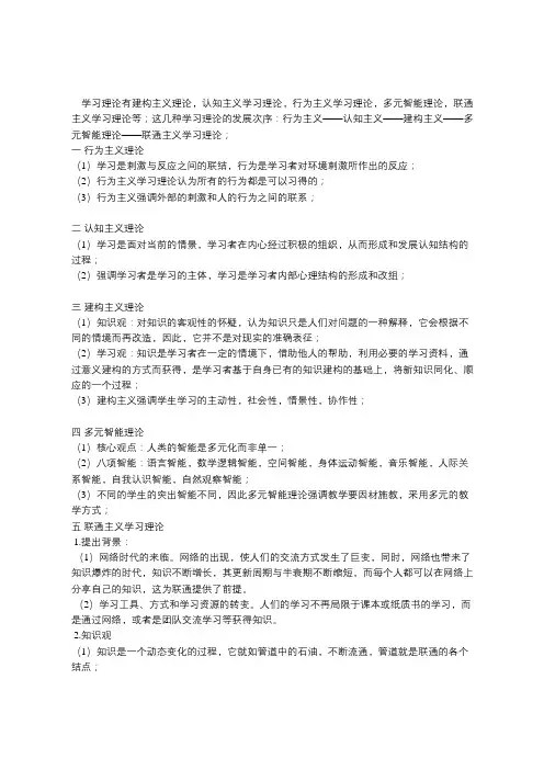 各种学习理论要点归纳