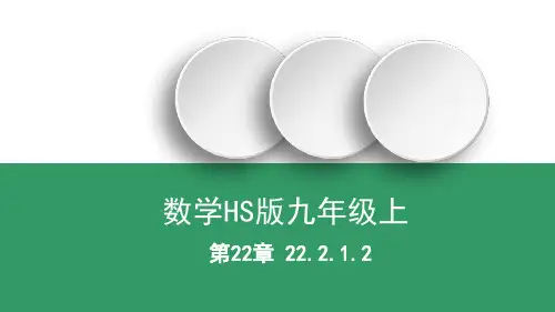 2.直接开平方法和因式分解法(二)PPT课件(华师大版)