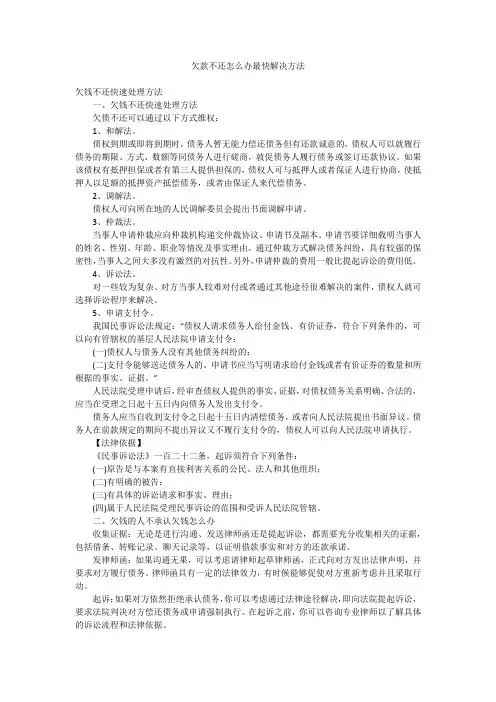欠款不还怎么办最快解决方法