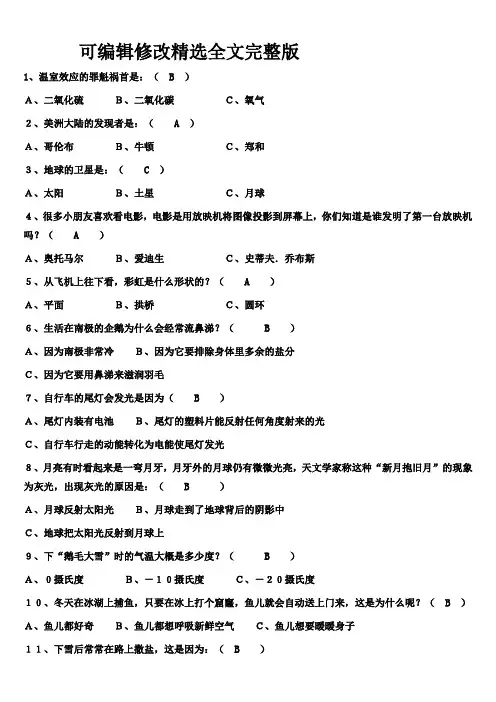 小学生科普知识竞赛题题库精选全文