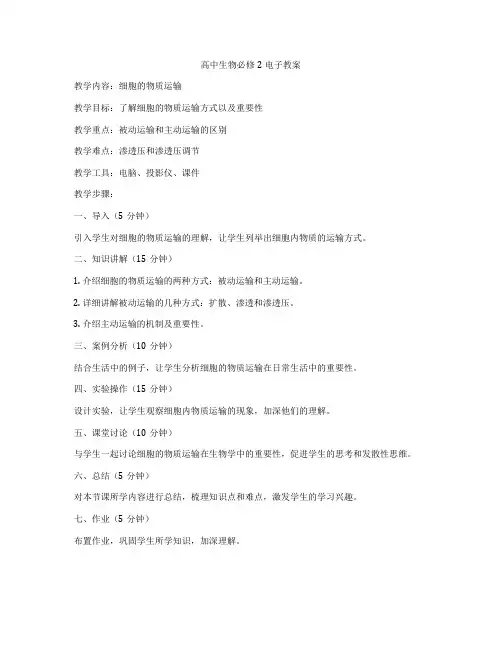 高中生物必修2电子教案