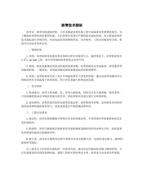 沥青技术指标
