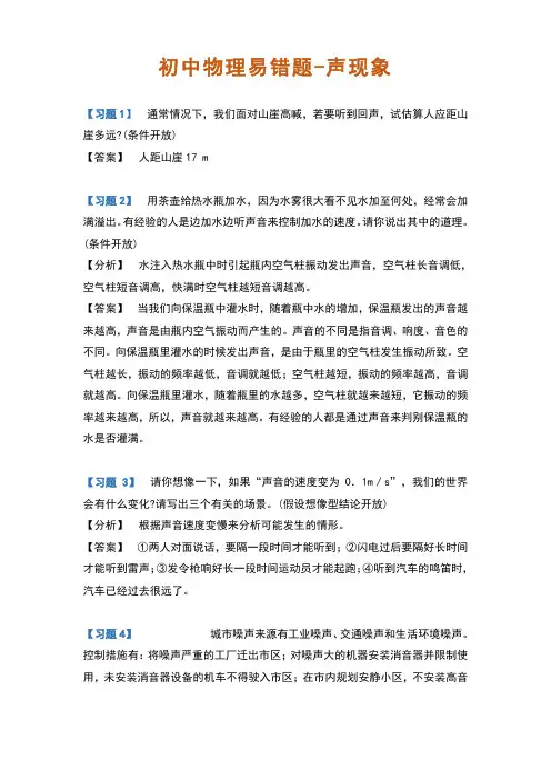 初中物理易错题-声现象