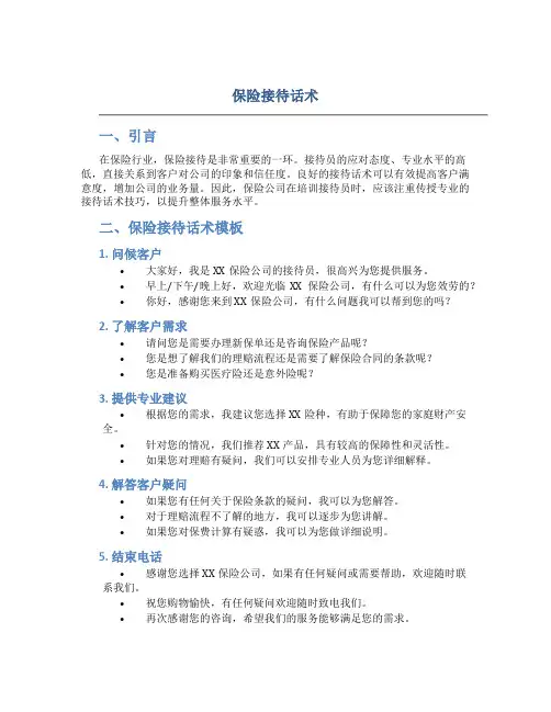 保险接待话术