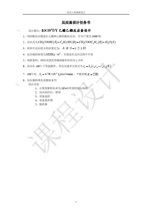 间歇式反应釜设计说明书