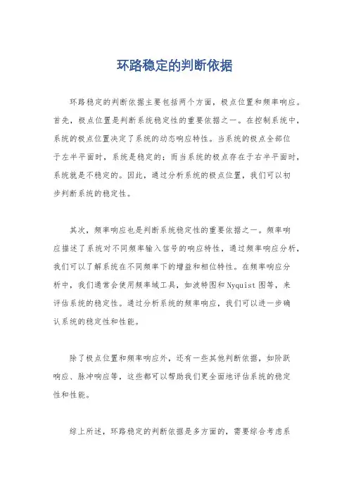 环路稳定的判断依据