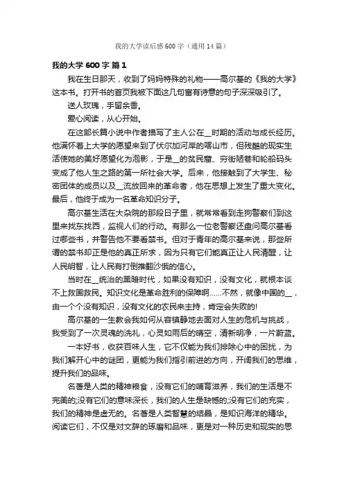 我的大学读后感600字（通用14篇）