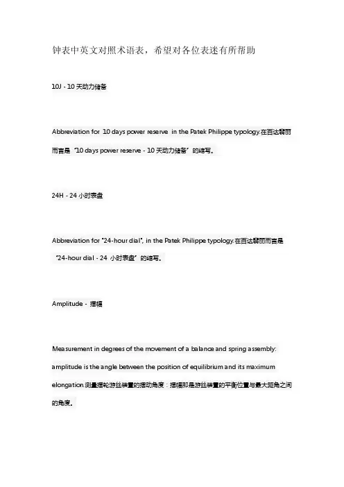 钟表中英文对照术语表