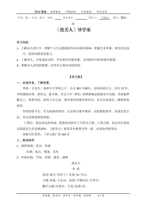 虞美人导学案