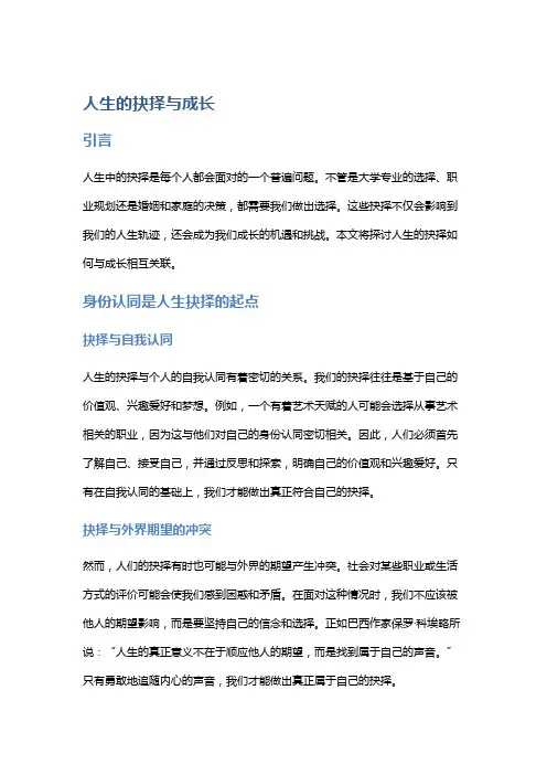 高考作文题目：人生的抉择与成长