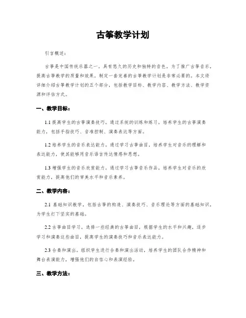 古筝教学计划