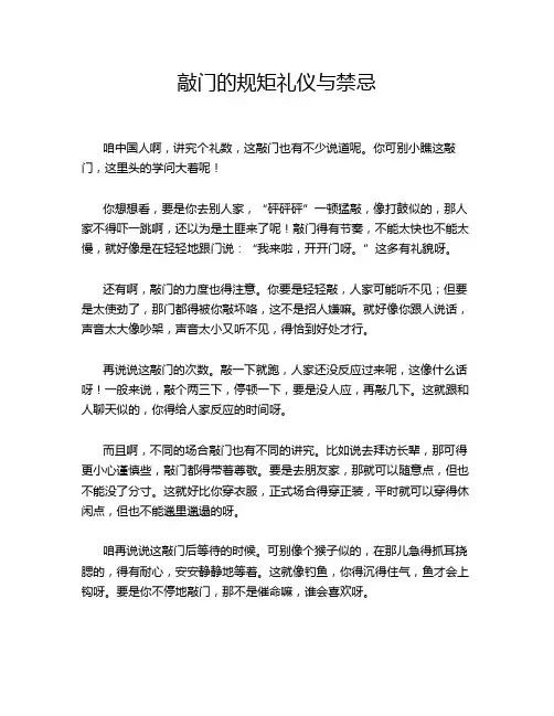 敲门的规矩礼仪与禁忌