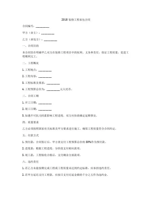 2018装修工程承包合同