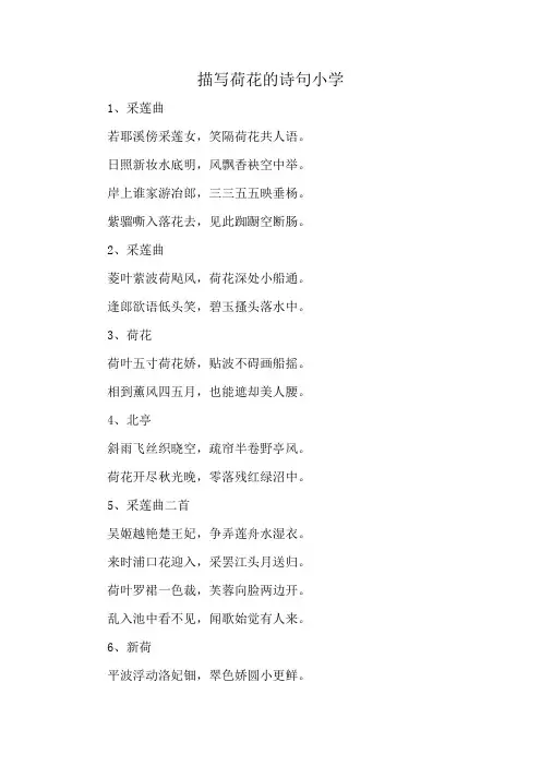 描写荷花的诗句小学