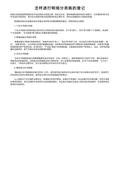 怎样进行明细分类账的登记