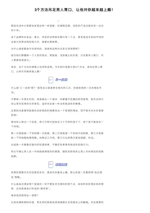 3个方法吊足男人胃口，让他对你越来越上瘾！