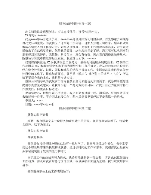 财务加薪申请书精选3篇