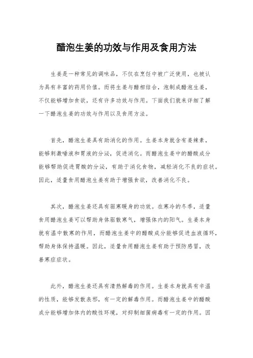 醋泡生姜的功效与作用及食用方法