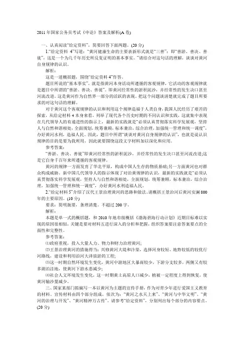 国考2011年申论完整答案及解析