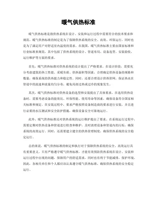 暖气供热标准